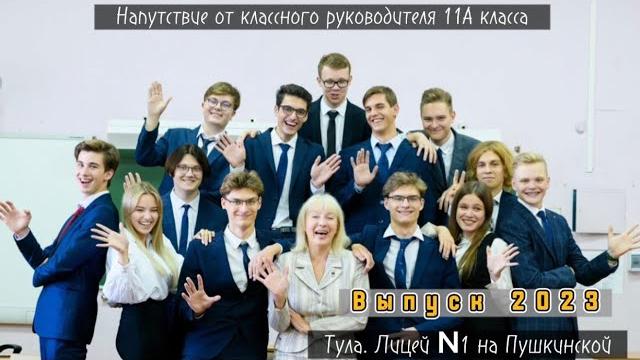 Напутствие классного руководителя на выпускной Напутствие классного руководителя на выпускной