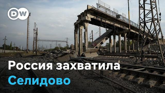 Россия захватила Селидово. Что будет с Покровском? Россия захватила Селидово. Что будет с Покровском?