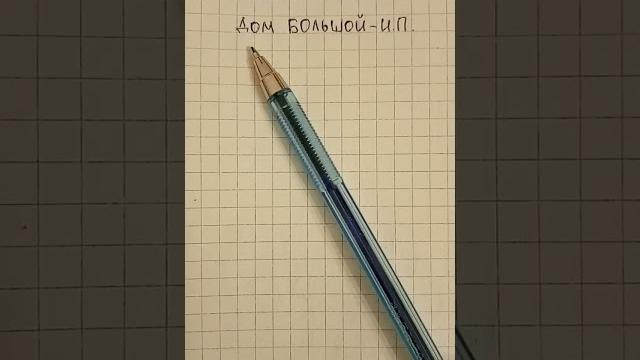 Как быстро отличить винительный падеж от именительного или родительного - объясняю за 1 минуту Как быстро отличить винительный падеж от именительного или родительного - объясняю за 1 минуту