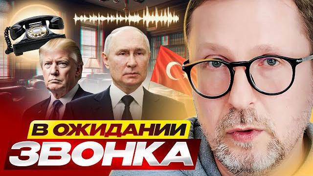 В ожидании ЗВОНКА В ожидании ЗВОНКА