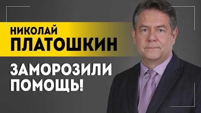 "Представьте, КАК Украина обалдела!" // Как ссора Трампа и Зеленского разделила Запад? | Платошкин "Представьте, КАК Украина обалдела!" // Как ссора Трампа и Зеленского разделила Запад? | Платошкин