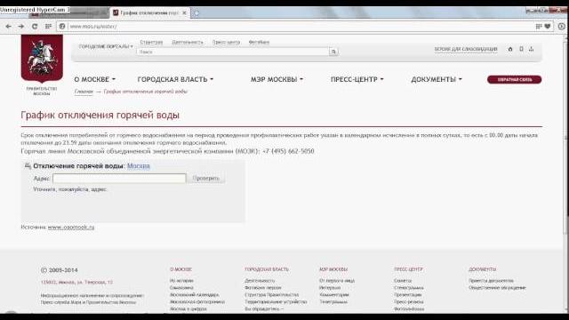 График отключения горячей воды в Москве График отключения горячей воды в Москве