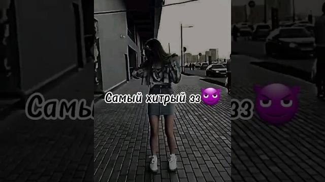 Самый хитрый знак зодиака Мне снимать видео про зз? #tiktok #эстетика #подпишись #shorts Самый хитрый знак зодиака Мне снимать видео про зз? #tiktok #эстетика #подпишись #shorts
