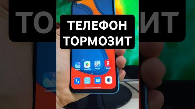 ТЕЛЕФОН ТОРМОЗИТ И ЛАГАЕТ КАК ИСПРАВИТЬ! ТЕЛЕФОН ТОРМОЗИТ И ЛАГАЕТ КАК ИСПРАВИТЬ!