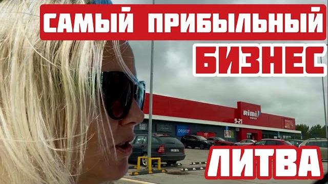 Литва. Откуда так много собственного жилья?Люди не помнят о прошлой жизни #литва #клайпеда #lebartai Литва. Откуда так много собственного жилья?Люди не помнят о прошлой жизни #литва #клайпеда #lebartai