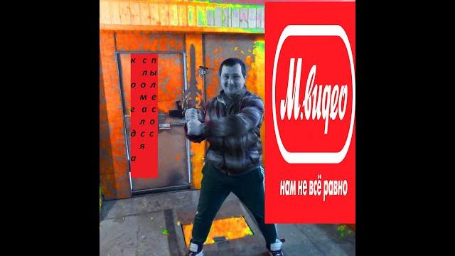 Гарантийный ремонт пылесоса от М.видео. Гарантийный ремонт пылесоса от М.видео.