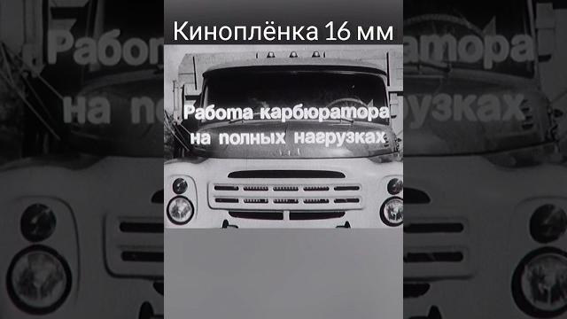 Работа карбюратора на полных нагрузках #зил #ссср #кинокамера #трактор #карбюратор #пту #ретровидео Работа карбюратора на полных нагрузках #зил #ссср #кинокамера #трактор #карбюратор #пту #ретровидео