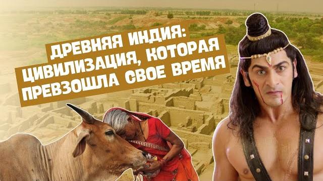 Древняя Индия | История Древнего мира, 5 класс Древняя Индия | История Древнего мира, 5 класс
