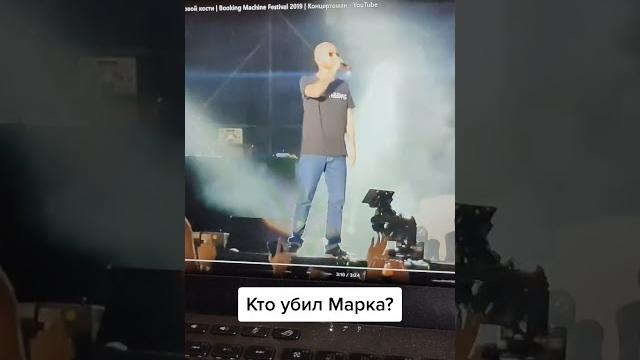 #Oxxxymiron кто убил Марка было известно ещё в 2019 году #shorts #Oxxxymiron кто убил Марка было известно ещё в 2019 году #shorts