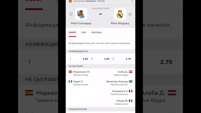 Реал СОСЬЕДАД Реал Мадрид прогноз Реал СОСЬЕДАД Реал Мадрид прогноз