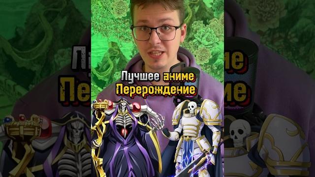 Лучшие аниме про перерождение. Кстати какое аниме могло бы занять 1-ое место #аниме #anime Лучшие аниме про перерождение. Кстати какое аниме могло бы занять 1-ое место #аниме #anime