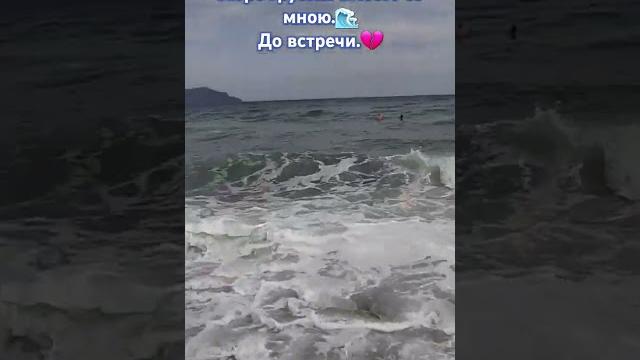 В этом году всё. #видео #море #подпишись ##шторм#прощайморе #будьвтеме #пляж #крым2024 #новыйсвет В этом году всё. #видео #море #подпишись ##шторм#прощайморе #будьвтеме #пляж #крым2024 #новыйсвет