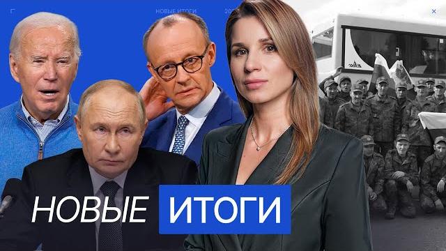Путин под Курском после разговора с Трампом. Первый этап обмена 1000 на 1000. Новый рекорд биткоина Путин под Курском после разговора с Трампом. Первый этап обмена 1000 на 1000. Новый рекорд биткоина