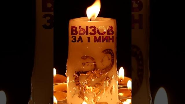 Самый Мощный Вызов Любимого Человека За 1 минуту! - ПРОСТО СМОТРИ! Найдёт ТЕБЯ, позвонит, напишет! Самый Мощный Вызов Любимого Человека За 1 минуту! - ПРОСТО СМОТРИ! Найдёт ТЕБЯ, позвонит, напишет!