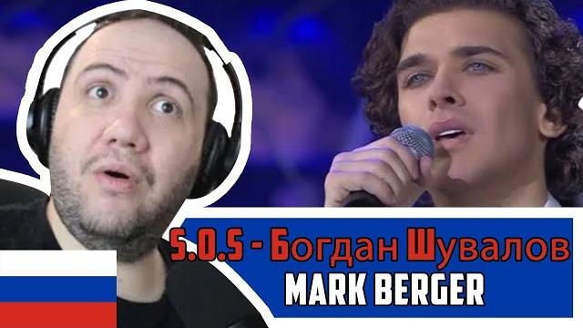 First Time Seeing Bogdan Shuvalov S.O.S - Богдан Шувалов cover by Mark Berger, Luc Plamondon First Time Seeing Bogdan Shuvalov S.O.S - Богдан Шувалов cover by Mark Berger, Luc Plamondon