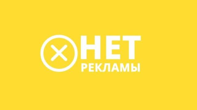 Как смотреть Яндекс дзен без рекламы Как смотреть Яндекс дзен без рекламы