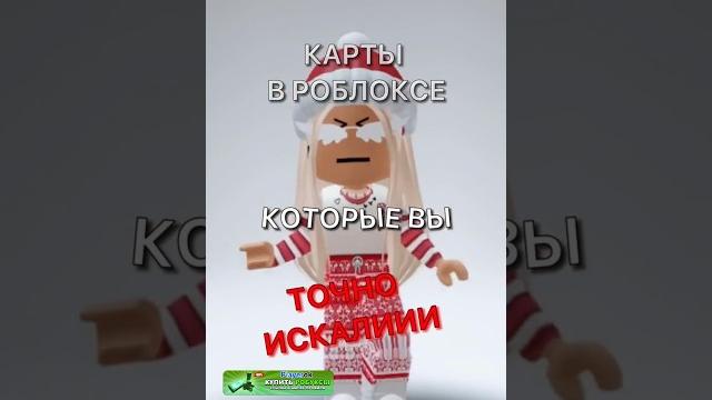 ТОЧНО ИСКАЛИ!! #licarbx #roblox #роблокс ТОЧНО ИСКАЛИ!! #licarbx #roblox #роблокс