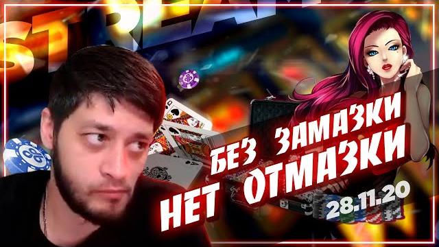 Казино онлайн / Лудосик стрим Казино онлайн / Лудосик стрим
