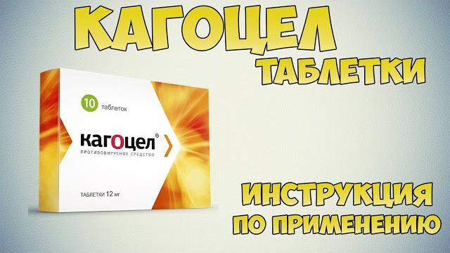Кагоцел таблетки инструкция по применению: Чем лечить вирус гриппа и другие ОРВИ. Герпес у взрослых Кагоцел таблетки инструкция по применению: Чем лечить вирус гриппа и другие ОРВИ. Герпес у взрослых