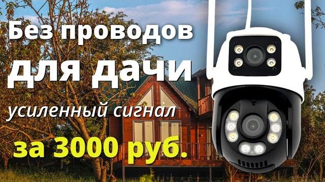 Дешёвая WiFi камера видеонаблюдения без интернета и без проводов для дома, дачи или квартиры. Дешёвая WiFi камера видеонаблюдения без интернета и без проводов для дома, дачи или квартиры.