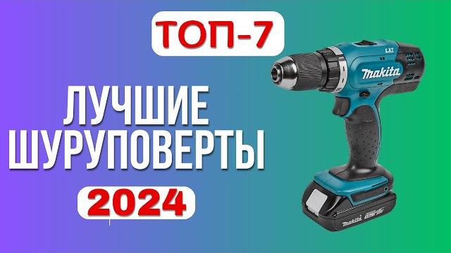 ТОП-7. Лучшие шуруповерты 2024. Рейтинг хороших дрелей-шуруповертов по цене-качеству для дома? ТОП-7. Лучшие шуруповерты 2024. Рейтинг хороших дрелей-шуруповертов по цене-качеству для дома?