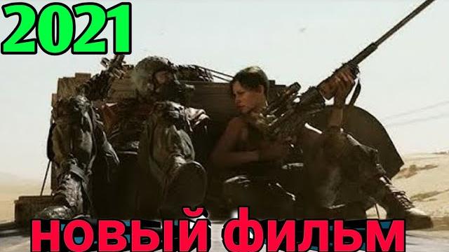 ФИЛЬМ ЭКШН БОЕВИК! заступник. Боевик. Кино 2021. ФИЛЬМ ЭКШН БОЕВИК! заступник. Боевик. Кино 2021.
