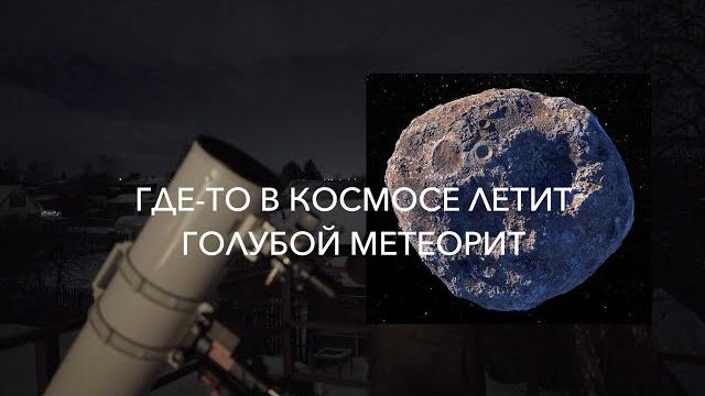 Опасный астероид 7482 (1994 PC1) - таймлапс пролёта мимо Земли на Sony A7S в телескоп Ньютона Опасный астероид 7482 (1994 PC1) - таймлапс пролёта мимо Земли на Sony A7S в телескоп Ньютона