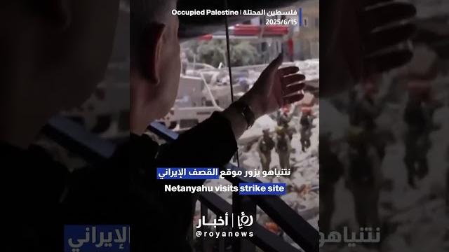 Netanyahu visits strike site Netanyahu visits strike site