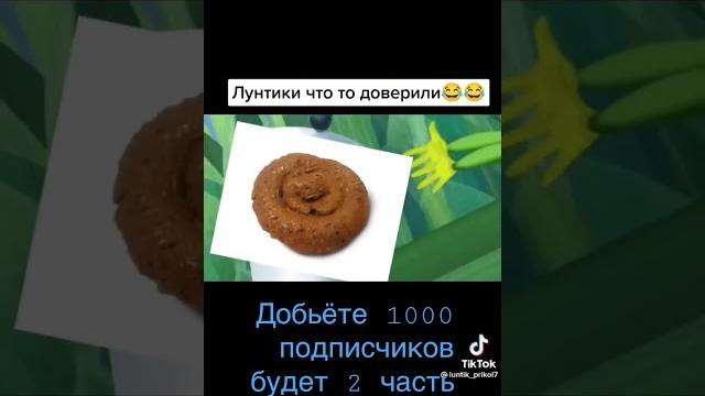 Лунтик смешные видео Лунтик смешные видео