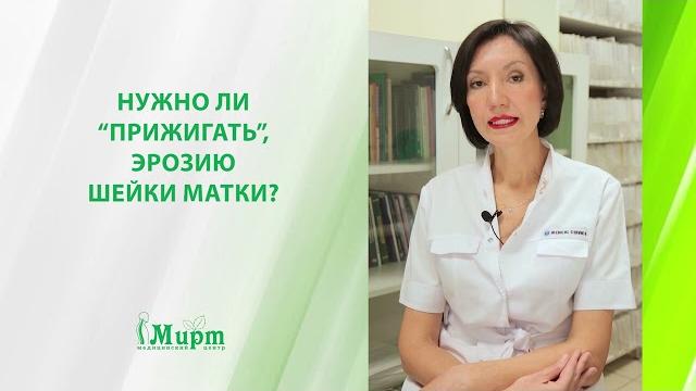 Нужно ли "прижигать" эрозию шейки матки? Нужно ли "прижигать" эрозию шейки матки?