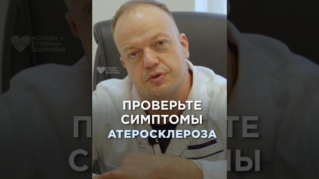 Проверьте эти симптомы атеросклероза! Проверьте эти симптомы атеросклероза!