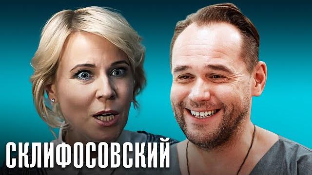 Склифосовский 8 сезон - 1-4 серии подряд Склифосовский 8 сезон - 1-4 серии подряд