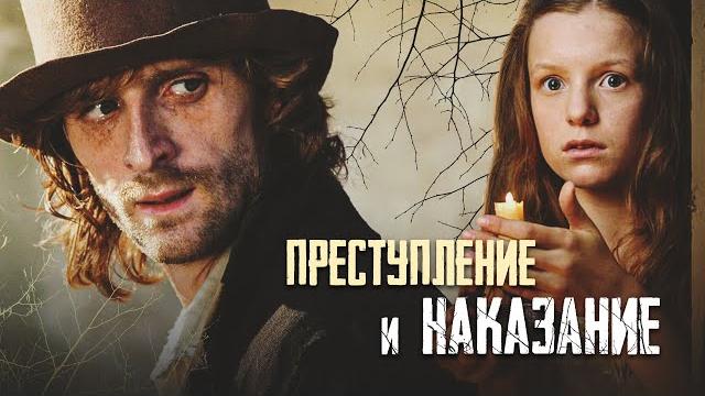 ПРЕСТУПЛЕНИЕ И НАКАЗАНИЕ - Все серии / Экранизация ПРЕСТУПЛЕНИЕ И НАКАЗАНИЕ - Все серии / Экранизация