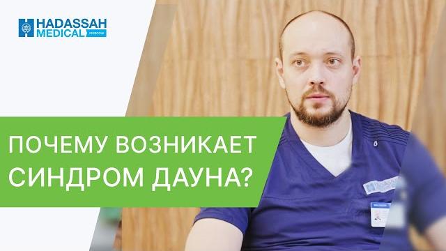 ️ Синдром Дауна: причины возникновения, диагностика на ранних стадиях. Причины синдрома Дауна. 12+ ️ Синдром Дауна: причины возникновения, диагностика на ранних стадиях. Причины синдрома Дауна. 12+