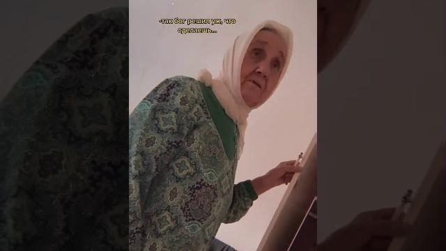 Страшный сон татарской бабушки Страшный сон татарской бабушки