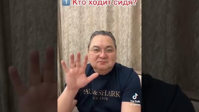 Кто ходит сидя? Ответь за 5 секунд Кто ходит сидя? Ответь за 5 секунд