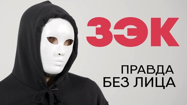 Без лица: заключенный Без лица: заключенный