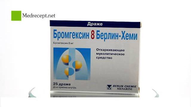 Медрецепт - Бромгексин 8 Берлин-Хеми 25 драже Медрецепт - Бромгексин 8 Берлин-Хеми 25 драже