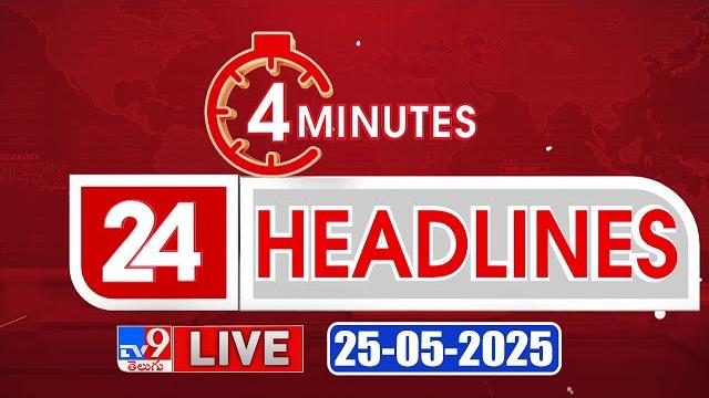 4 Minutes 24 Headlines LIVE | Top News | 25-05-2025 - TV9 USA 4 Minutes 24 Headlines LIVE | Top News | 25-05-2025 - TV9 USA