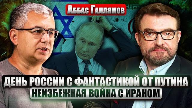 ДЕНЬ РОССИИ: Путин МОБИЛИЗУЕТ ПЕХОТУ. Истерика вокруг ЯДЕРНОЙ ТРИАДЫ. Публичная порка из-за ПАУТИНЫ ДЕНЬ РОССИИ: Путин МОБИЛИЗУЕТ ПЕХОТУ. Истерика вокруг ЯДЕРНОЙ ТРИАДЫ. Публичная порка из-за ПАУТИНЫ
