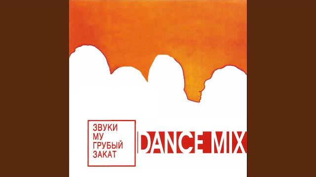 Бронепоезд (Dance Mix) Бронепоезд (Dance Mix)
