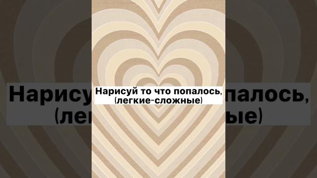 Нарисуй то что попалось,идей маркерами#рек#актив #shorts Нарисуй то что попалось,идей маркерами#рек#актив #shorts