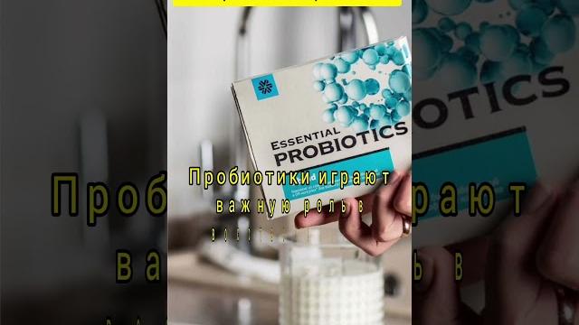 #Пробиотики, как принимать правильно. #Пробиотики, как принимать правильно.