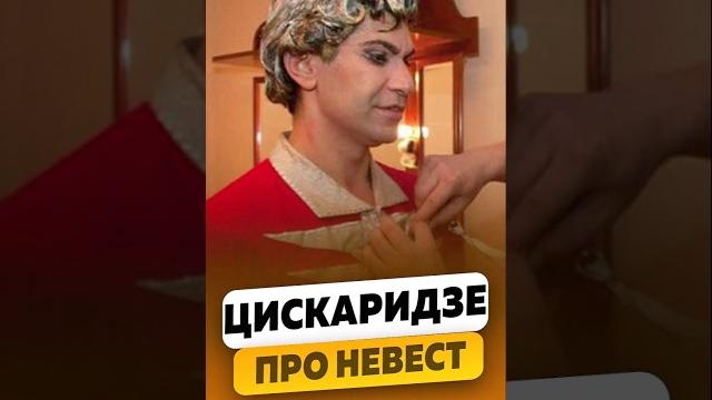 Николай Цискаридзе - Про невест / интервью Николай Цискаридзе - Про невест / интервью