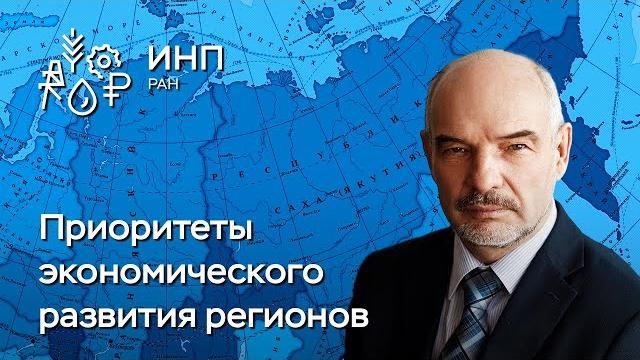 Как выбрать приоритеты пространственного развития экономики? Геостратегические регионы России. Как выбрать приоритеты пространственного развития экономики? Геостратегические регионы России.