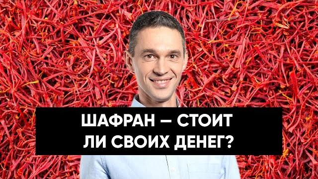 Почему ШАФРАН такой дорогой? Почему ШАФРАН такой дорогой?