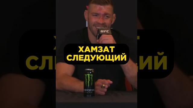 Хамзат Следующий - Дрикус Дю Плесси о бое с Чимаевым Хамзат Следующий - Дрикус Дю Плесси о бое с Чимаевым