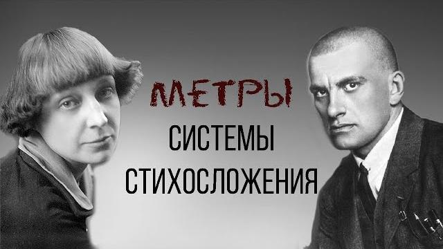 Ритм: системы стихосложения и метры Ритм: системы стихосложения и метры