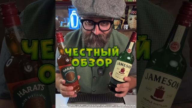 Честный Обзор /ирландский виски/ #алкоголь #обзор Честный Обзор /ирландский виски/ #алкоголь #обзор