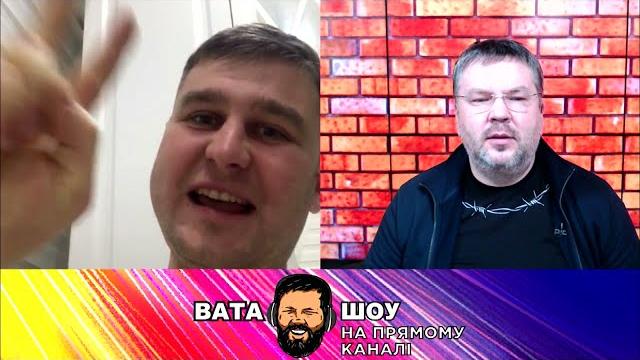 "ВАТА ШОУ" Андрія Полтави на ПРЯМОМУ – 5 грудня "ВАТА ШОУ" Андрія Полтави на ПРЯМОМУ – 5 грудня
